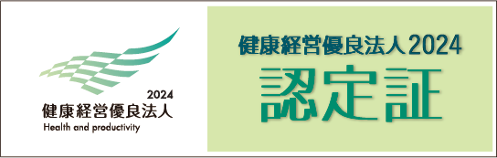 健康経営優良法人認定証