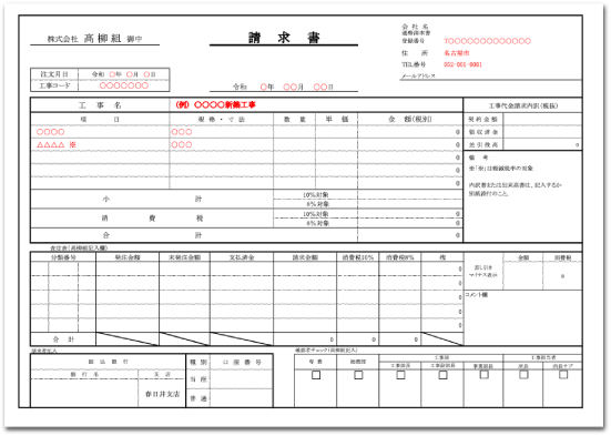 請求書